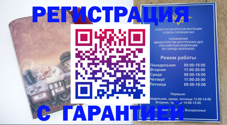 временная регистрация законно в Шагонаре