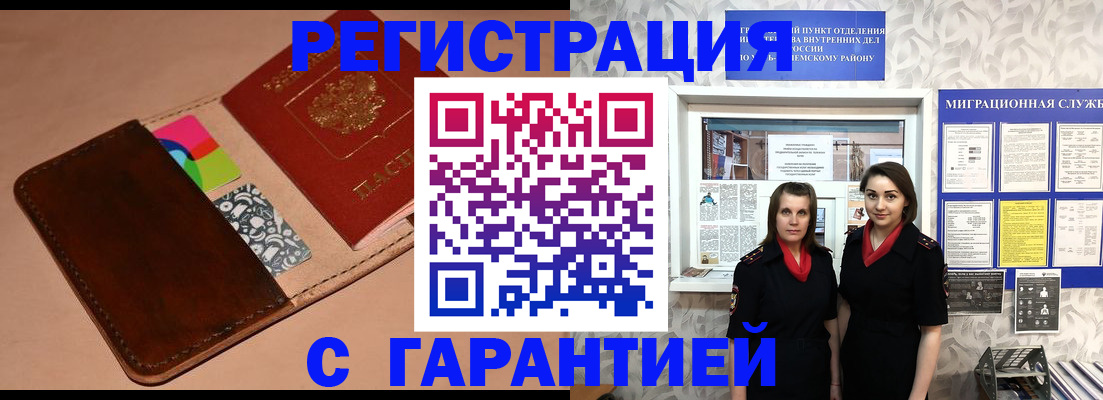 временная регистрация купить в Шагонаре